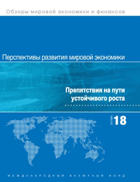 Cover of World Economic Outlook, October 2018 (Russian Edition)