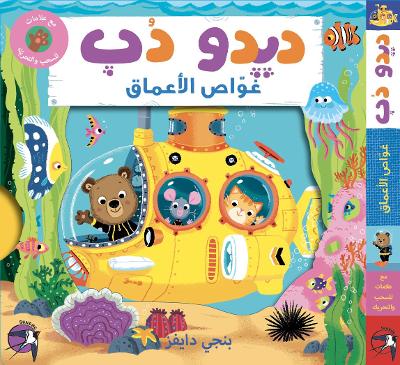 Image of Deedoo Dub Gawwas Al Amaq