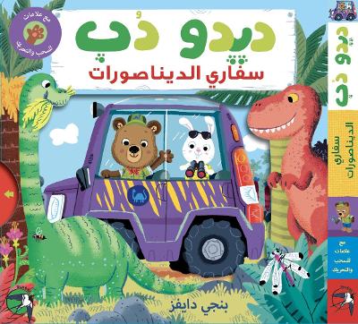 Image of Deedoo Dub Safari al Dinasorat